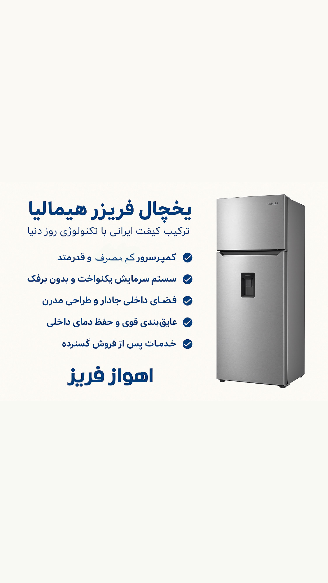 یخچال فریزر هیمالیا